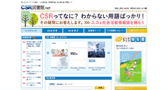 Desktop Screenshot of csr-toshokan.net